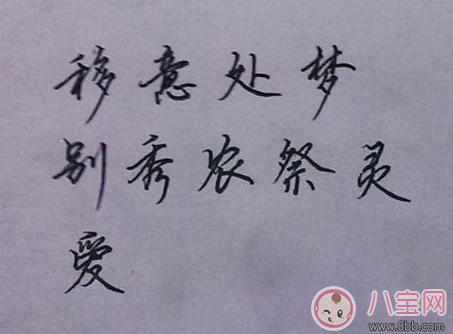 孩子字跡太難看怎么辦 教孩子寫(xiě)一手好看的字的方法 孩子字跡太難看怎么辦 教孩子寫(xiě)一手好看的字的方法