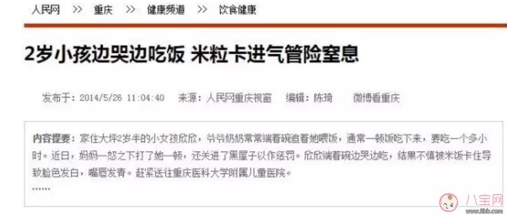 寶寶吃飯時爸爸的這個舉動 險些讓他送命！