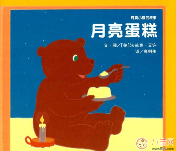 關(guān)于中秋節(jié)的繪本故事有哪些 適合寶寶看的有關(guān)月亮的繪本 關(guān)于中秋節(jié)的繪本故事有哪些 適合寶寶看的有關(guān)月亮的繪本