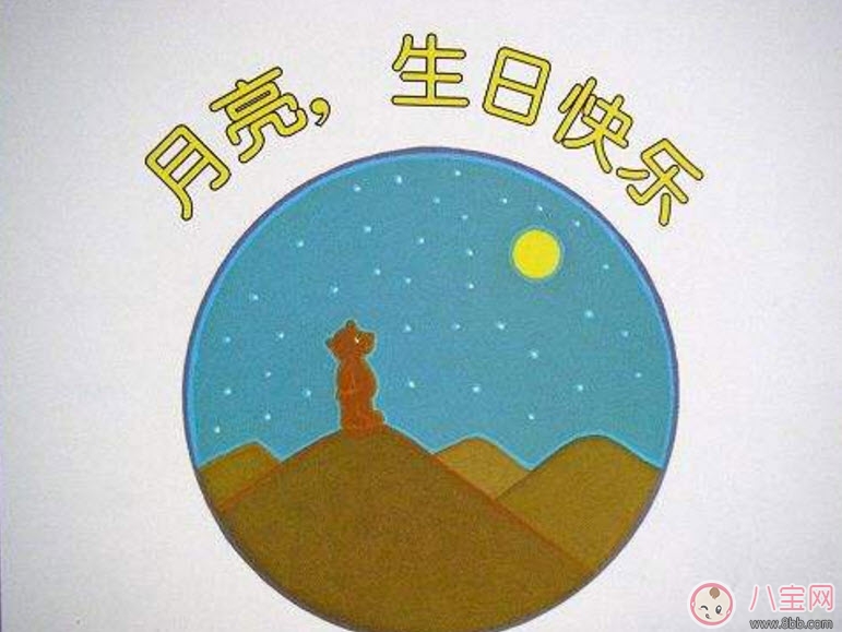 關(guān)于中秋節(jié)的繪本故事有哪些 適合寶寶看的有關(guān)月亮的繪本 關(guān)于中秋節(jié)的繪本故事有哪些 適合寶寶看的有關(guān)月亮的繪本