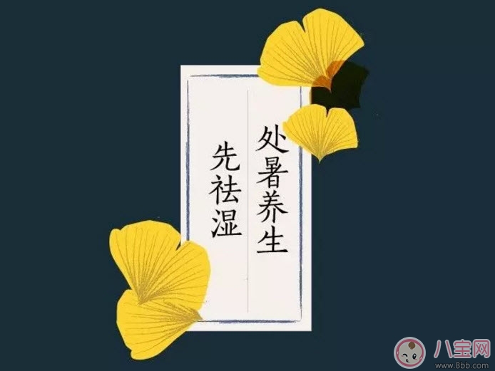 處暑養(yǎng)生吃什么處暑養(yǎng)生食譜 處暑養(yǎng)生短信祝福語 處暑養(yǎng)生吃什么處暑養(yǎng)生食譜 處暑養(yǎng)生短信祝福語