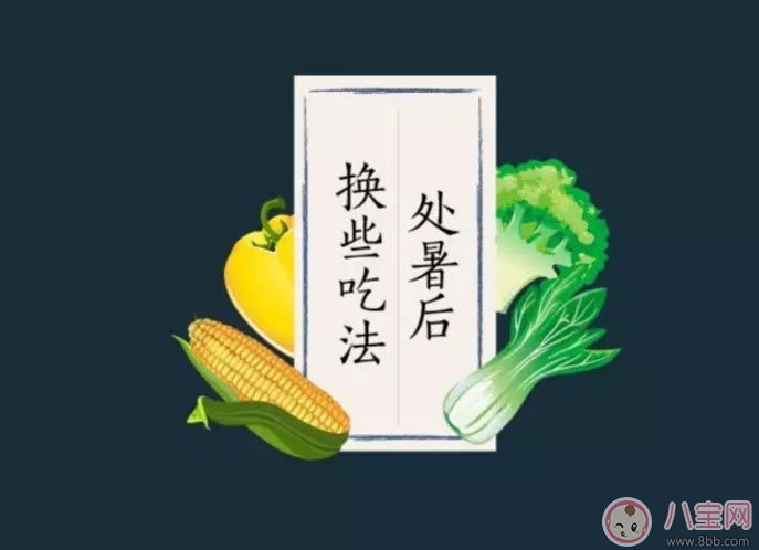 處暑養(yǎng)生吃什么處暑養(yǎng)生食譜 處暑養(yǎng)生短信祝福語 處暑養(yǎng)生吃什么處暑養(yǎng)生食譜 處暑養(yǎng)生短信祝福語