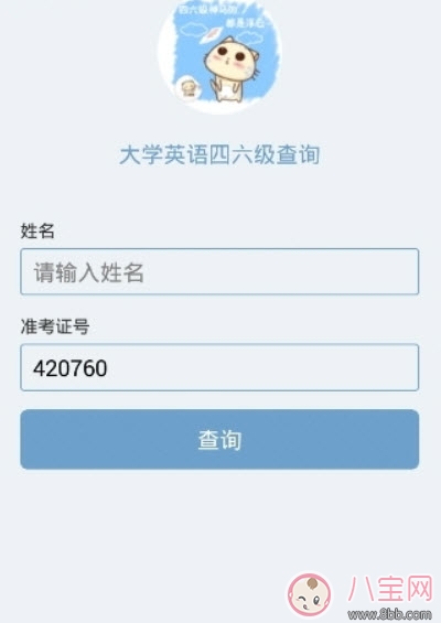 2017英語四六級無準考證成績查詢方法 沒有準考證號碼怎么查成績