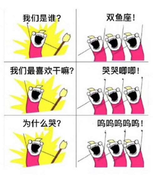 【多圖】我們是誰原圖表情包 我們是誰十二星座去水印版 【多圖】我們是誰原圖表情包 我們是誰十二星座去水印版