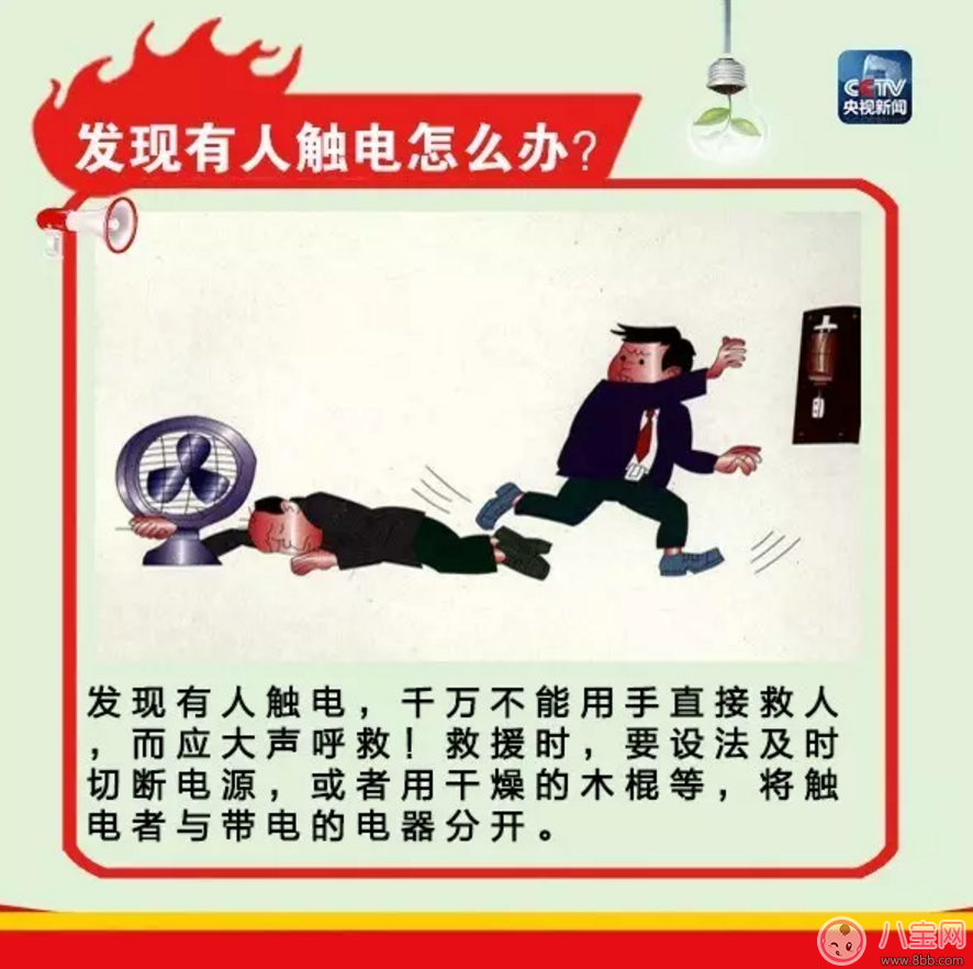 家有寶寶如何居家安全 用電知識(shí)要注意 家有寶寶如何居家安全 用電知識(shí)要注意