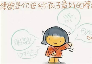 孩子不懂禮貌怎么辦 家長怎么培養(yǎng)孩子的禮貌習(xí)慣