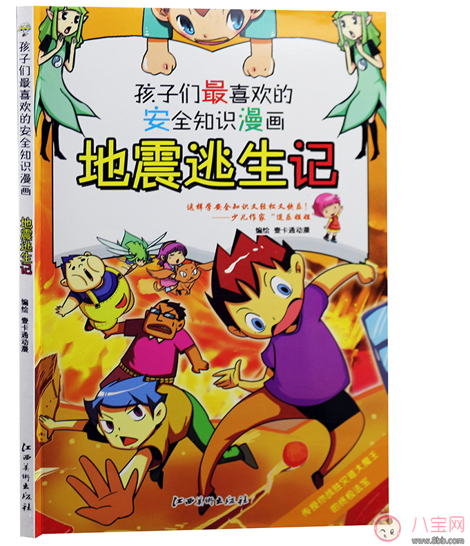 孩子面對地震怎么做 提前了解更重要 孩子面對地震怎么做 提前了解更重要