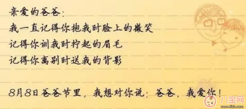 8月8日爸爸節(jié)由來 中國爸爸節(jié)送什么禮物(2017爸爸節(jié)祝福短信)