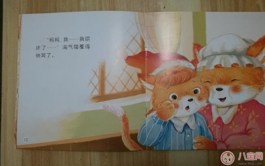 寶寶愛尿床 看看這個故事吧:尿床了 寶寶愛尿床 看看這個故事吧:尿床了