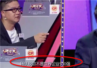 所以你不是世界500強是什么梗 所以你不是世界企業(yè)500強出處來源