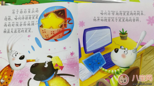 兒童睡前故事：美麗的星星雨