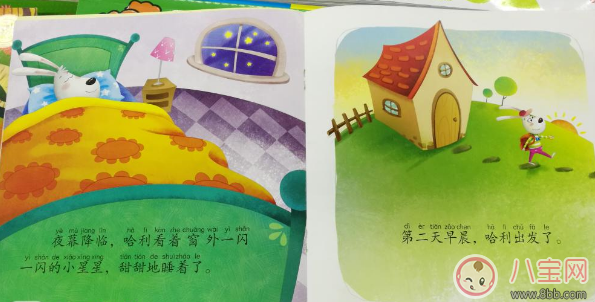 兒童睡前故事：美麗的星星雨