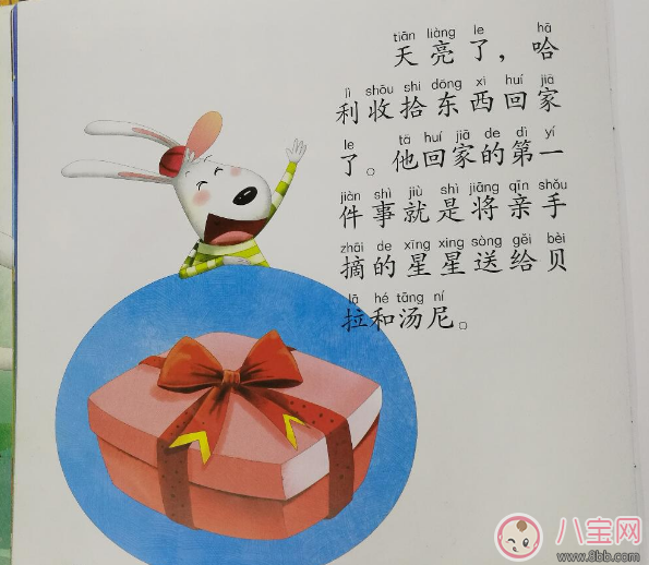 兒童睡前故事：美麗的星星雨