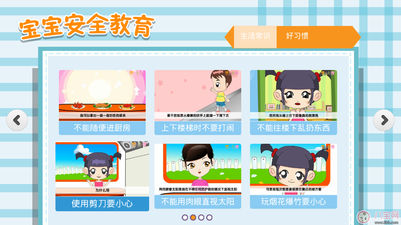 寶寶安全教育最重要 如何訓(xùn)練寶寶安全教育 寶寶安全教育最重要 如何訓(xùn)練寶寶安全教育