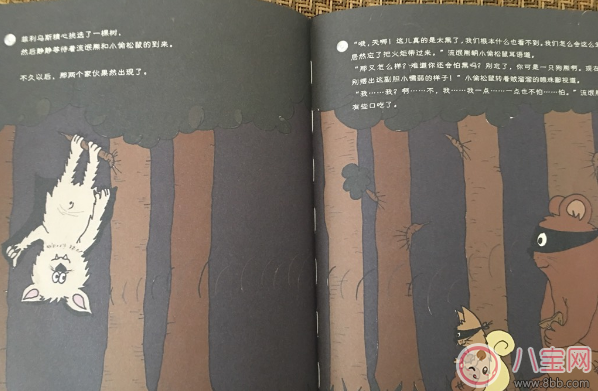 交朋友故事：小蝙蝠菲利烏斯