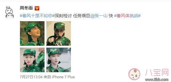 春風體是什么意思 春風十里不如你春風體挑戰(zhàn)