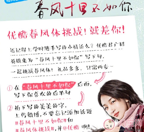 春風體是什么意思 春風十里不如你春風體挑戰(zhàn)