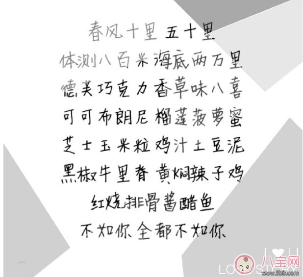 春風體是什么意思 春風十里不如你春風體挑戰(zhàn)