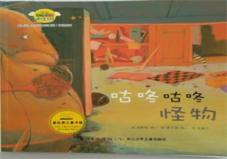 睡前寶寶讀物：咕咚咕咚怪物