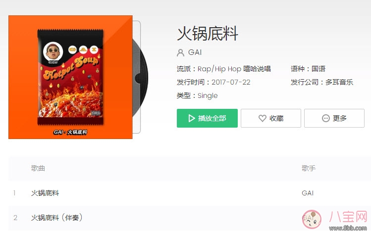 老子吃火鍋你吃火鍋底料什么歌 gai爺老子吃火鍋你吃火鍋底料歌名 老子吃火鍋你吃火鍋底料什么歌 gai爺老子吃火鍋你吃火鍋底料歌名