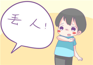 如何培養(yǎng)孩子自尊心 家長傷孩子自尊心的三句話