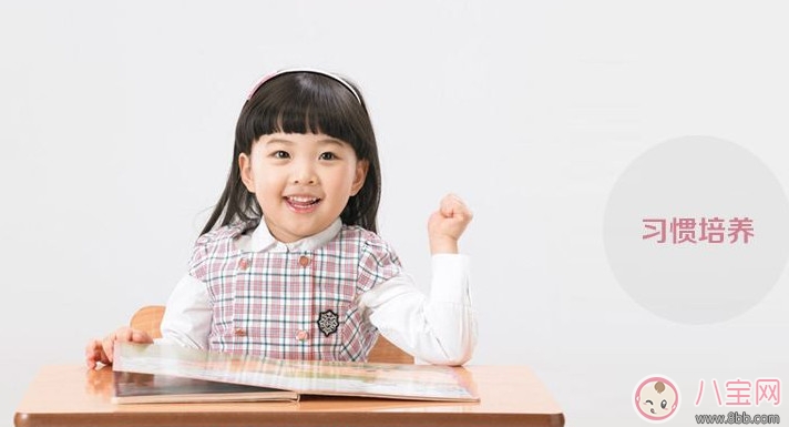 如何矯正孩子的不良行為習(xí)慣 孩子必須養(yǎng)成的好習(xí)慣有哪些 如何矯正孩子的不良行為習(xí)慣 孩子必須養(yǎng)成的好習(xí)慣有哪些