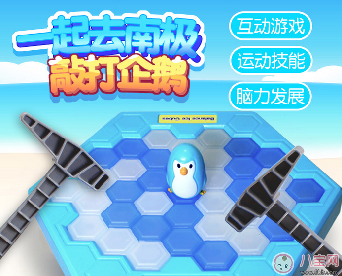 親子桌面游戲玩具 拯救企鵝敲打冰塊玩法 親子桌面游戲玩具 拯救企鵝敲打冰塊玩法