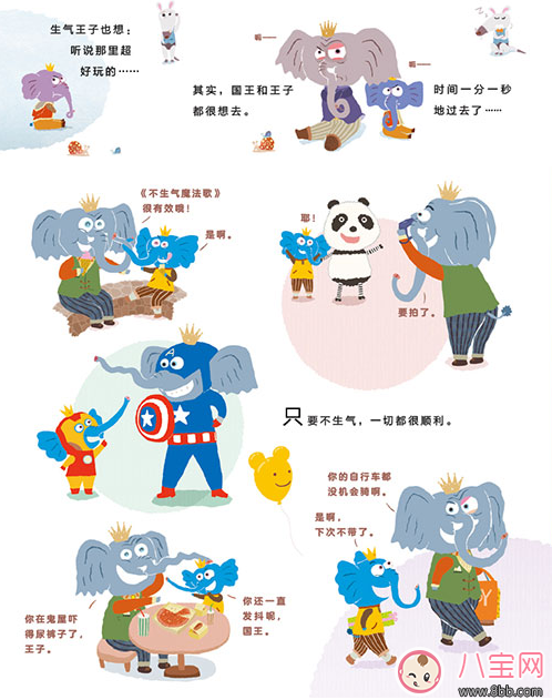 繪本漫畫:生氣王子 繪本漫畫:生氣王子