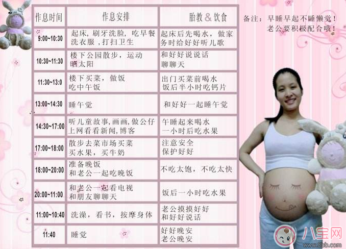 胎教時間安排表 胎教時間怎么安排2017 胎教時間安排表 胎教時間怎么安排2017