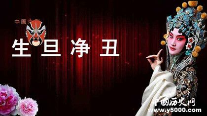 京劇簡(jiǎn)介生旦凈丑指什么京劇為什么被稱為國(guó)粹