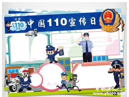 中國110宣傳日簡介110宣傳日的由來110宣傳日內(nèi)容是什么？