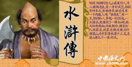 鄒潤生平簡介鄒潤的故事鄒潤的結局如何？