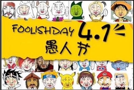 愚人節(jié)的由來簡介愚人節(jié)各國風(fēng)俗有哪些？