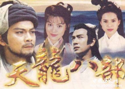 97版天龍八部重聚97版天龍八部都有哪些演員？