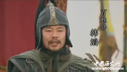 韓滔生平簡介韓滔的故事韓滔的結(jié)局如何？