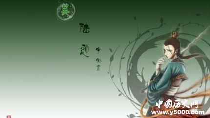 三國(guó)人物陸遜生平簡(jiǎn)介陸遜的故事陸遜是怎么死的？