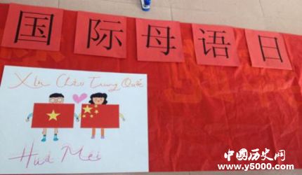 國際母語日介紹國際母語日活動國際母語日歷屆主題有哪些？