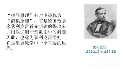 狄利克雷生平故事簡(jiǎn)介狄利克雷定理是什么？