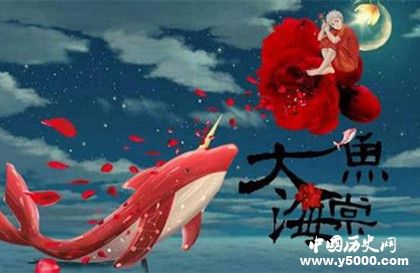 大魚海棠2人物劇情發(fā)展走向大魚海棠劇情介紹結(jié)局是什么