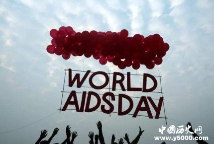 世界艾滋病日歷史簡介起源目的世界艾滋病日歷屆主題是什么？