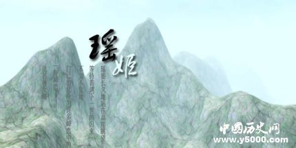 瑤姬傳說故事簡(jiǎn)介瑤姬角色原型是什么？