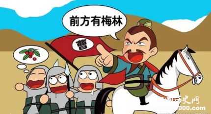 望梅止渴典故簡介望梅止渴的故事內(nèi)容 望梅止渴典故簡介望梅止渴的故事內(nèi)容