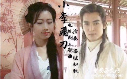 小李飛刀翻拍小李飛刀翻拍的效果會怎么樣