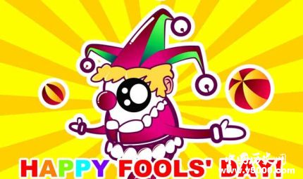 愚人節(jié)的由來簡介愚人節(jié)各國風(fēng)俗有哪些？