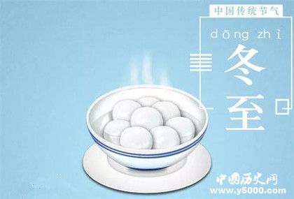 2018年冬至是什么時候冬至有哪些習(xí)俗 2018年冬至是什么時候冬至有哪些習(xí)俗