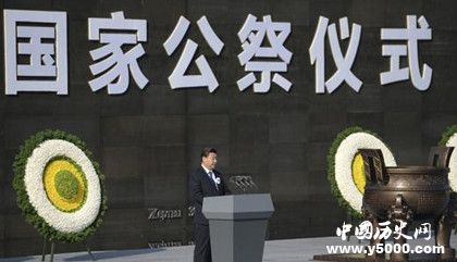 國家公祭日是哪天國家公祭日的歷史由來