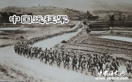 中國遠(yuǎn)征軍組建背景歷史簡介中國遠(yuǎn)征軍的評價如何？