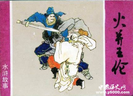 王倫不愿收留林沖的原因林沖為什么要殺王倫？