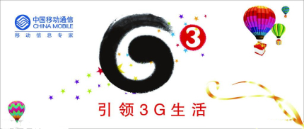 移動3G退網(wǎng)移動3G為什么要退網(wǎng)？