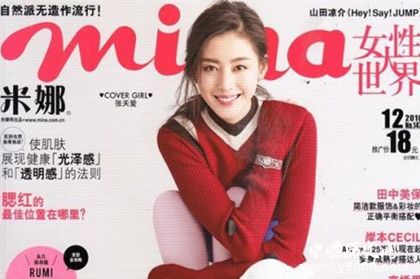 米娜mina雜志簡介米娜mina雜志內(nèi)容介紹米娜mina創(chuàng)刊時(shí)間